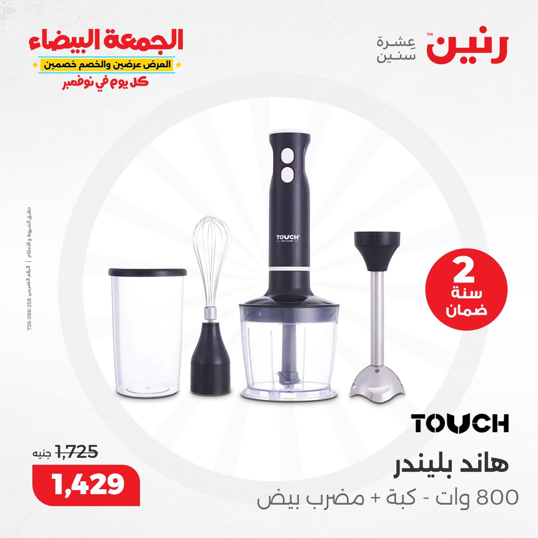 raneen offers from 30nov to 28nov 2024 عروض رنين من 30 نوفمبر حتى 28 نوفمبر 2024 صفحة رقم 36